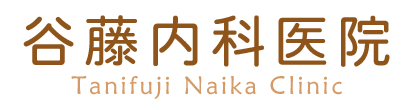 谷藤内科医院 一関市千厩町千厩字町 千厩駅 内科 小児科